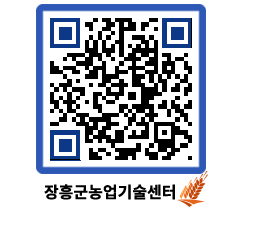 농업기술센터 QRCODE - 행사일정 페이지 바로가기 (http://www.jangheung.go.kr/jares/0or1tc@)