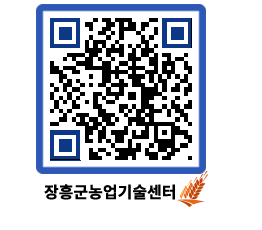 농업기술센터 QRCODE - 행사일정 페이지 바로가기 (http://www.jangheung.go.kr/jares/0oxh1w@)