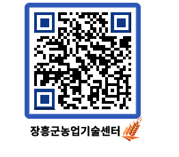 농업기술센터 QRCODE - 행사일정 페이지 바로가기 (http://www.jangheung.go.kr/jares/0sd0ni@)