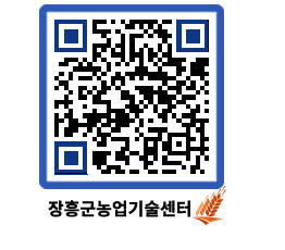 농업기술센터 QRCODE - 행사일정 페이지 바로가기 (http://www.jangheung.go.kr/jares/0w4grg@)