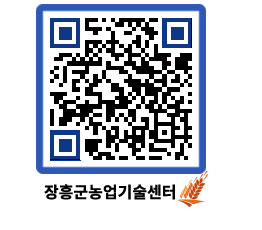 농업기술센터 QRCODE - 행사일정 페이지 바로가기 (http://www.jangheung.go.kr/jares/0wjp1e@)