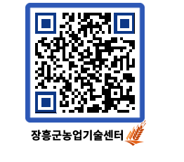 농업기술센터 QRCODE - 행사일정 페이지 바로가기 (http://www.jangheung.go.kr/jares/0x0v3w@)