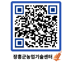 농업기술센터 QRCODE - 행사일정 페이지 바로가기 (http://www.jangheung.go.kr/jares/0y0nd0@)