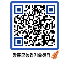 농업기술센터 QRCODE - 행사일정 페이지 바로가기 (http://www.jangheung.go.kr/jares/0z5mvx@)