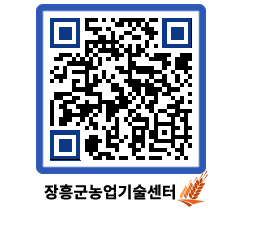 농업기술센터 QRCODE - 행사일정 페이지 바로가기 (http://www.jangheung.go.kr/jares/11p0uk@)