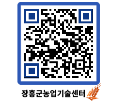 농업기술센터 QRCODE - 행사일정 페이지 바로가기 (http://www.jangheung.go.kr/jares/14kdd3@)