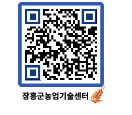 농업기술센터 QRCODE - 행사일정 페이지 바로가기 (http://www.jangheung.go.kr/jares/1bdjzv@)