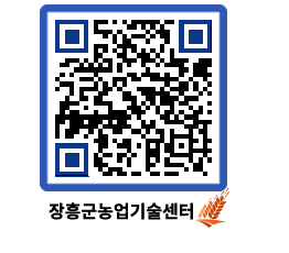 농업기술센터 QRCODE - 행사일정 페이지 바로가기 (http://www.jangheung.go.kr/jares/1d2q1r@)