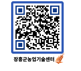 농업기술센터 QRCODE - 행사일정 페이지 바로가기 (http://www.jangheung.go.kr/jares/1i1ycg@)