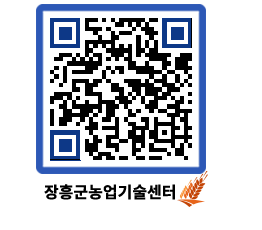 농업기술센터 QRCODE - 행사일정 페이지 바로가기 (http://www.jangheung.go.kr/jares/1il1jo@)