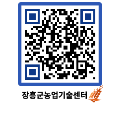 농업기술센터 QRCODE - 행사일정 페이지 바로가기 (http://www.jangheung.go.kr/jares/1jlg1d@)