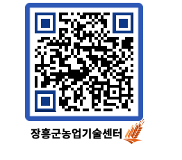 농업기술센터 QRCODE - 행사일정 페이지 바로가기 (http://www.jangheung.go.kr/jares/1lvbwq@)