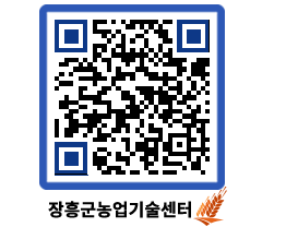 농업기술센터 QRCODE - 행사일정 페이지 바로가기 (http://www.jangheung.go.kr/jares/1ms4c2@)