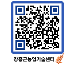 농업기술센터 QRCODE - 행사일정 페이지 바로가기 (http://www.jangheung.go.kr/jares/1naru3@)