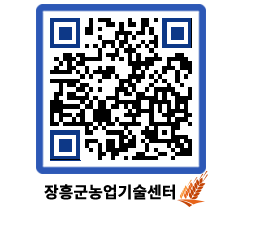 농업기술센터 QRCODE - 행사일정 페이지 바로가기 (http://www.jangheung.go.kr/jares/1o45v4@)