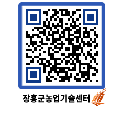 농업기술센터 QRCODE - 행사일정 페이지 바로가기 (http://www.jangheung.go.kr/jares/1q5tas@)