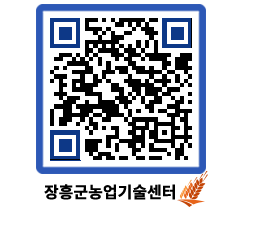 농업기술센터 QRCODE - 행사일정 페이지 바로가기 (http://www.jangheung.go.kr/jares/1te3xb@)