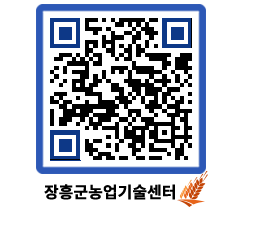 농업기술센터 QRCODE - 행사일정 페이지 바로가기 (http://www.jangheung.go.kr/jares/1tznmk@)