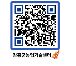 농업기술센터 QRCODE - 행사일정 페이지 바로가기 (http://www.jangheung.go.kr/jares/1ujsfd@)