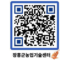 농업기술센터 QRCODE - 행사일정 페이지 바로가기 (http://www.jangheung.go.kr/jares/1wlmdr@)