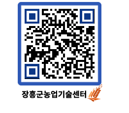 농업기술센터 QRCODE - 행사일정 페이지 바로가기 (http://www.jangheung.go.kr/jares/1wsfwf@)