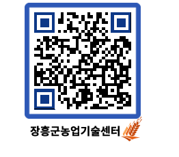 농업기술센터 QRCODE - 행사일정 페이지 바로가기 (http://www.jangheung.go.kr/jares/21auwh@)