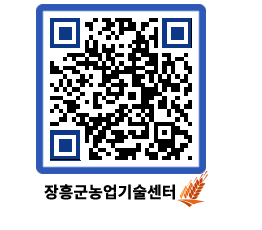 농업기술센터 QRCODE - 행사일정 페이지 바로가기 (http://www.jangheung.go.kr/jares/22k0z3@)