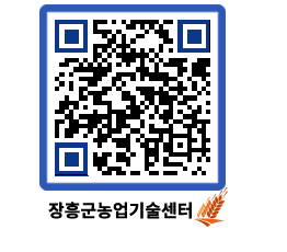 농업기술센터 QRCODE - 행사일정 페이지 바로가기 (http://www.jangheung.go.kr/jares/24r2e1@)