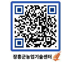 농업기술센터 QRCODE - 행사일정 페이지 바로가기 (http://www.jangheung.go.kr/jares/2aolg0@)