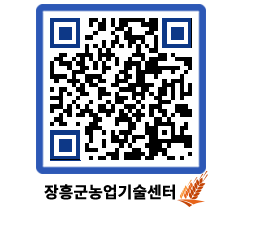 농업기술센터 QRCODE - 행사일정 페이지 바로가기 (http://www.jangheung.go.kr/jares/2h54ut@)