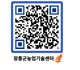 농업기술센터 QRCODE - 행사일정 페이지 바로가기 (http://www.jangheung.go.kr/jares/2jeex5@)