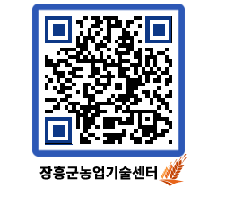 농업기술센터 QRCODE - 행사일정 페이지 바로가기 (http://www.jangheung.go.kr/jares/2lcz3o@)