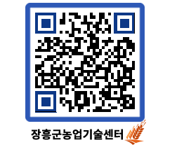 농업기술센터 QRCODE - 행사일정 페이지 바로가기 (http://www.jangheung.go.kr/jares/2lo3t2@)