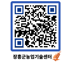 농업기술센터 QRCODE - 행사일정 페이지 바로가기 (http://www.jangheung.go.kr/jares/2poqwz@)