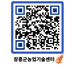 농업기술센터 QRCODE - 행사일정 페이지 바로가기 (http://www.jangheung.go.kr/jares/2qcwjn@)