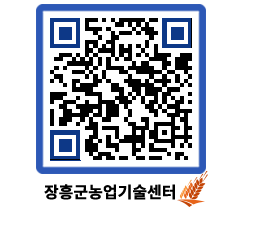 농업기술센터 QRCODE - 행사일정 페이지 바로가기 (http://www.jangheung.go.kr/jares/2tjd1m@)