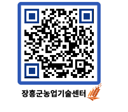 농업기술센터 QRCODE - 행사일정 페이지 바로가기 (http://www.jangheung.go.kr/jares/2uvc2g@)