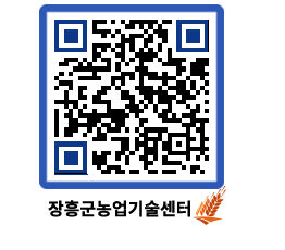 농업기술센터 QRCODE - 행사일정 페이지 바로가기 (http://www.jangheung.go.kr/jares/2x0w1z@)