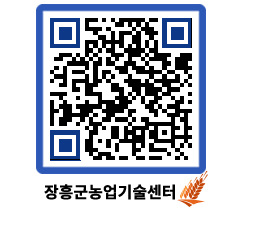 농업기술센터 QRCODE - 행사일정 페이지 바로가기 (http://www.jangheung.go.kr/jares/32dl2f@)