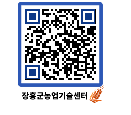 농업기술센터 QRCODE - 행사일정 페이지 바로가기 (http://www.jangheung.go.kr/jares/3bez0h@)