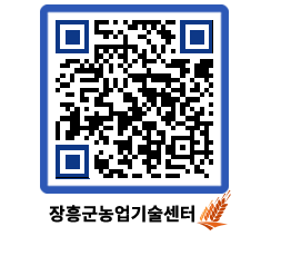 농업기술센터 QRCODE - 행사일정 페이지 바로가기 (http://www.jangheung.go.kr/jares/3gz4ek@)