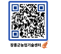 농업기술센터 QRCODE - 행사일정 페이지 바로가기 (http://www.jangheung.go.kr/jares/3i5jbk@)