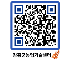 농업기술센터 QRCODE - 행사일정 페이지 바로가기 (http://www.jangheung.go.kr/jares/3io5mu@)