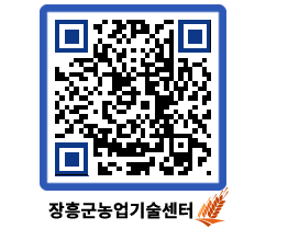 농업기술센터 QRCODE - 행사일정 페이지 바로가기 (http://www.jangheung.go.kr/jares/3namn1@)