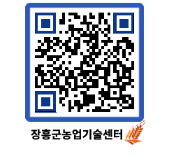 농업기술센터 QRCODE - 행사일정 페이지 바로가기 (http://www.jangheung.go.kr/jares/3oeif2@)