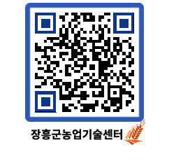 농업기술센터 QRCODE - 행사일정 페이지 바로가기 (http://www.jangheung.go.kr/jares/3oqfbn@)