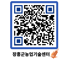 농업기술센터 QRCODE - 행사일정 페이지 바로가기 (http://www.jangheung.go.kr/jares/3pxamr@)