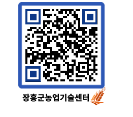 농업기술센터 QRCODE - 행사일정 페이지 바로가기 (http://www.jangheung.go.kr/jares/3to5p5@)