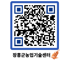 농업기술센터 QRCODE - 행사일정 페이지 바로가기 (http://www.jangheung.go.kr/jares/3uewfp@)