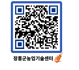 농업기술센터 QRCODE - 행사일정 페이지 바로가기 (http://www.jangheung.go.kr/jares/3v0o42@)